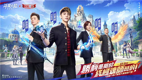 <b>斗羅大陸：獵魂世界</b>終極一班代言陣容公開!