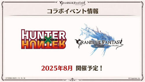 <b>碧藍幻想</b>×<b>獵人Hunter×Hunter</b>聯動8月開啟!