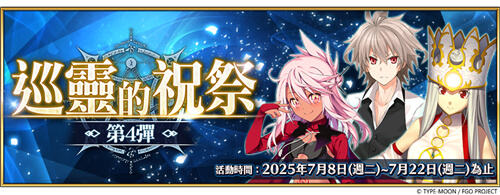 <b>FGO</b>繁中版