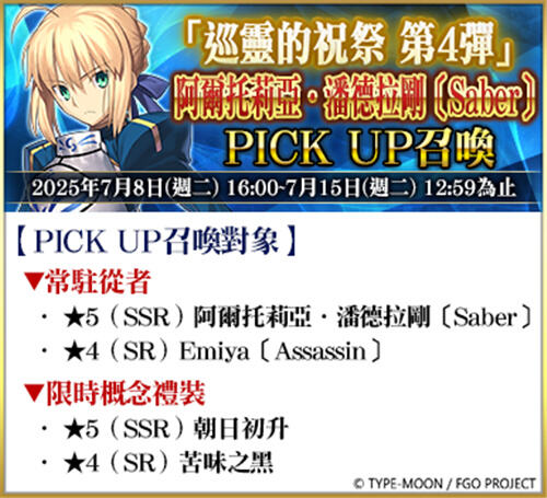 <b>FGO</b>繁中版