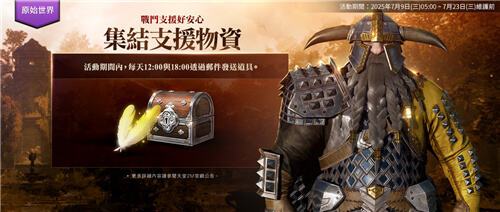 <b>天堂2M</b>今日大更新!各服務器推出全新副本與活動