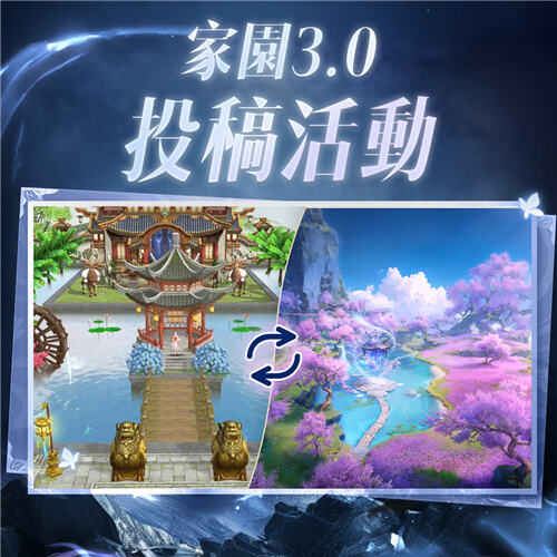 <b>倩女幽魂2</b>家園3.0版本今日上線!全新建造系統與角色劇情同步更新