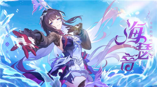 崩壞:星穹鐵道海瑟音角色PV海的女兒正式公開!