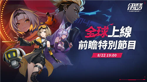 <b>伊瑟</b>9月25日全平臺(tái)公測(cè)前瞻!升格測(cè)試8月28日開(kāi)啟!