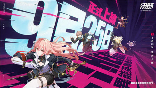 伊瑟9月25日全平臺公測前瞻!升格測試8月28日開啟!