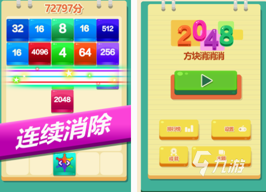 必玩的2048方塊游戲有哪些 2025經典的2048方款游戲合集