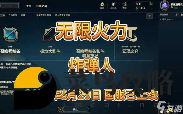 無限火力最新消息(英雄聯盟2024無限火力開放時間)