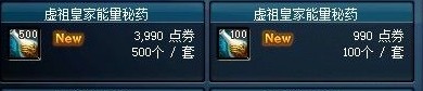 虛祖皇家強體秘藥怎么獲得 強體秘藥獲得方法一覽