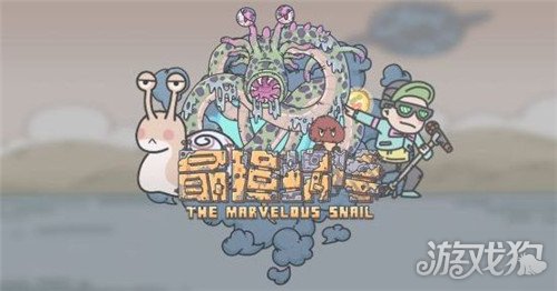 最強蝸牛手游特工怎么玩?【詳細特工技巧攻略】