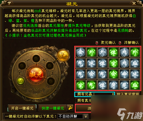 天龍八部真元活動攻略 天龍八部真元活動什么時候出?