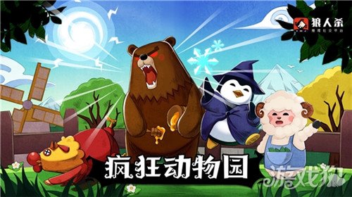 狼人殺技巧:動物夢境板子怎么玩?
