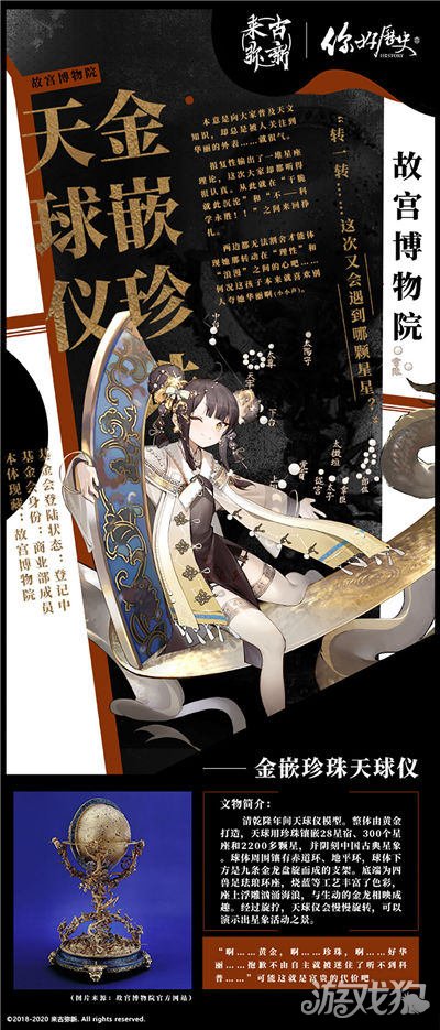 來古彌新金嵌珍珠天球儀攻略 故宮博物院藏金嵌珍珠天球儀