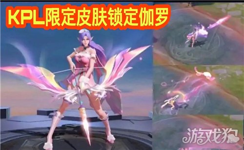 王者榮耀伽羅kpl皮膚什么時候出?【伽羅KPL上線時間】
