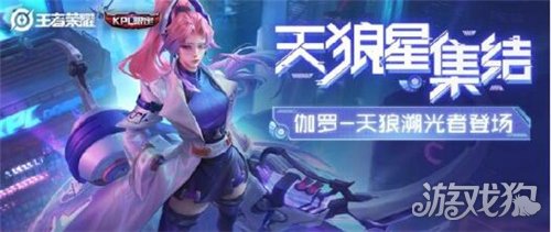 王者榮耀伽羅天狼溯光者怎么預(yù)定?【預(yù)定辦法分享】