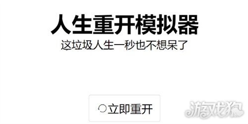 人生重開(kāi)模擬器怎么修仙?【修仙攻略大全】