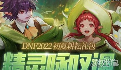 DNF精靈戰歌過關攻略 精靈戰歌無腦通關公式