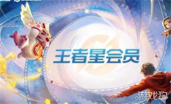 星會員是免費的嗎?(王者榮耀星會員花錢嗎?)
