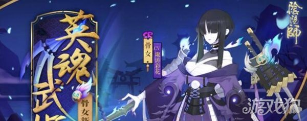 骨女位置一覽(陰陽師2023骨女懸賞地點最新)