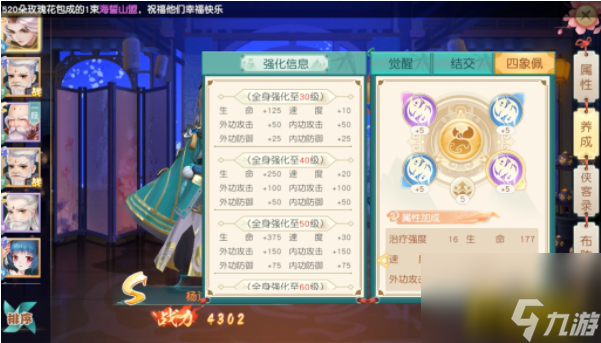 四象佩玩法攻略 神雕俠侶2手游四象佩怎么玩