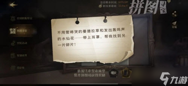 不用管啼哭的曼德拉草和發出轟鳴聲的水仙花拼圖尋寶攻略