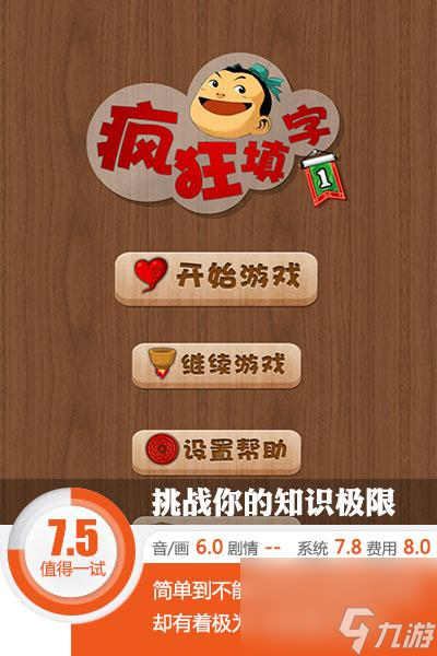 瘋狂填字2游戲答案匯總(瘋狂填字2第101關答案)