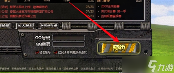 穿越火線懷舊服預約教程-懷舊服預約方法