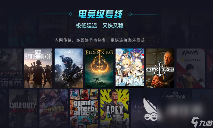 游戲加速器分享2024榜單(游戲加速哪一個加速器比較好)