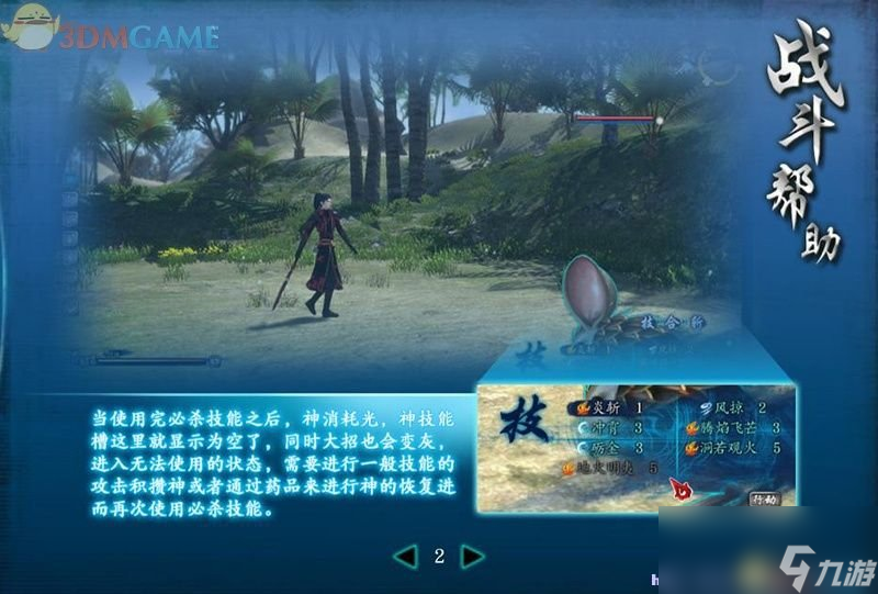 仙劍奇俠傳6 圖文全攻略 全劇情任務全寶箱位置攻略