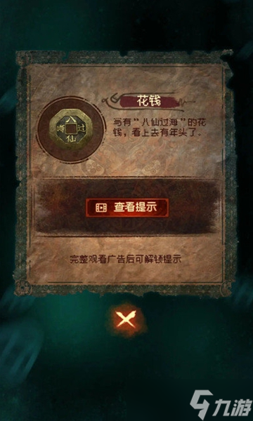 紙嫁衣7攻略全文圖解