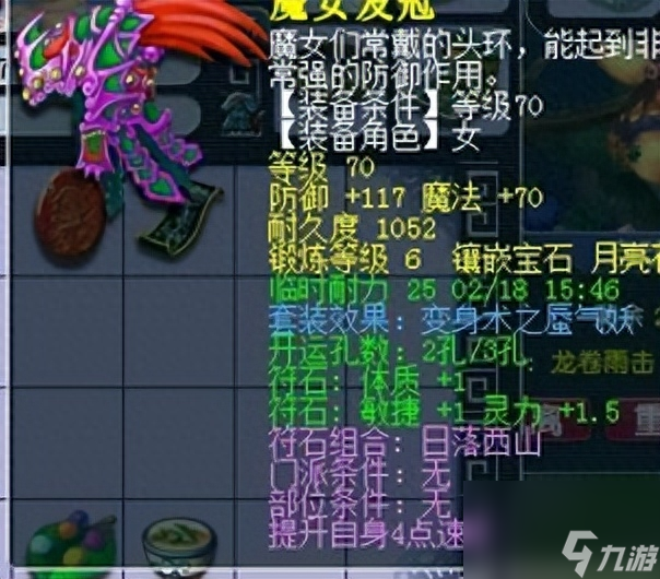 日落西山組合可以有兩個嗎（符石組合的作用）