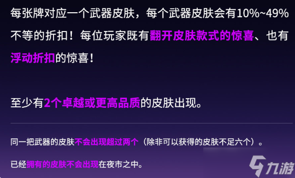 無畏契約夜市攻略