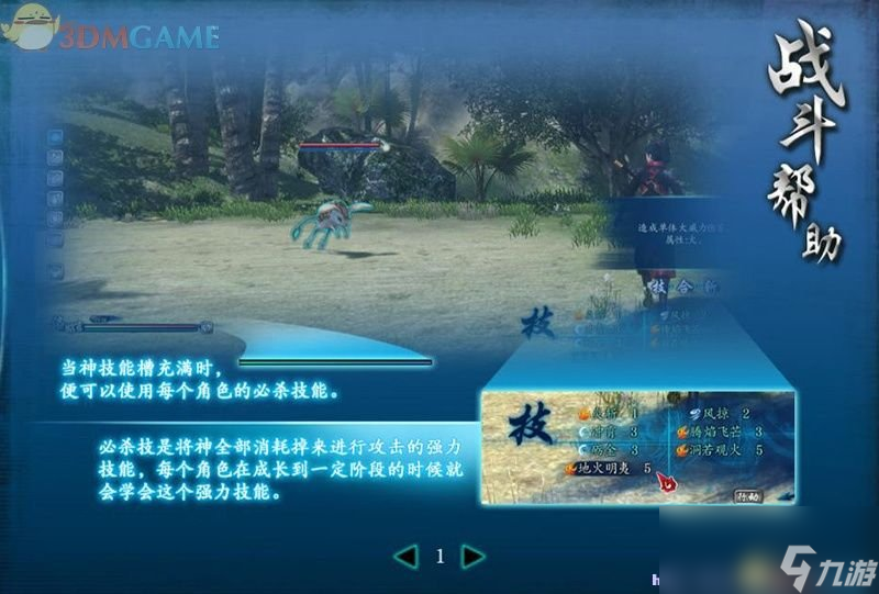 仙劍奇俠傳6 圖文全攻略 全劇情任務全寶箱位置攻略