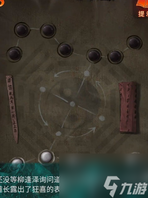 紙嫁衣7卿不負第二章通關攻略