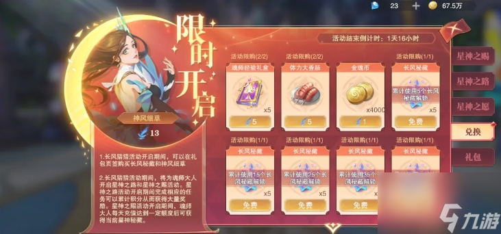 斗羅大陸魂師對(duì)決新區(qū)怎么規(guī)劃資源