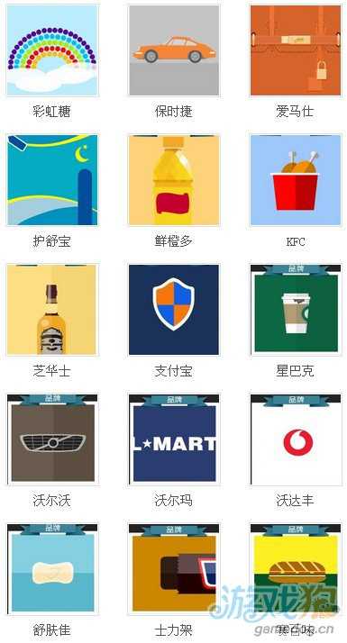 瘋狂猜圖品牌標志三個字答案圖文揭曉3