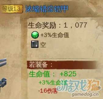 地牢獵手4劍圣裝備盔甲之錯綜鎧甲