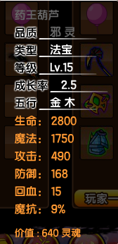 造夢西游3沙僧裝備推薦 沙僧法寶屬性推薦
