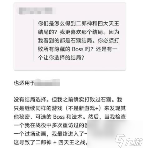 黑神話悟空結局一覽