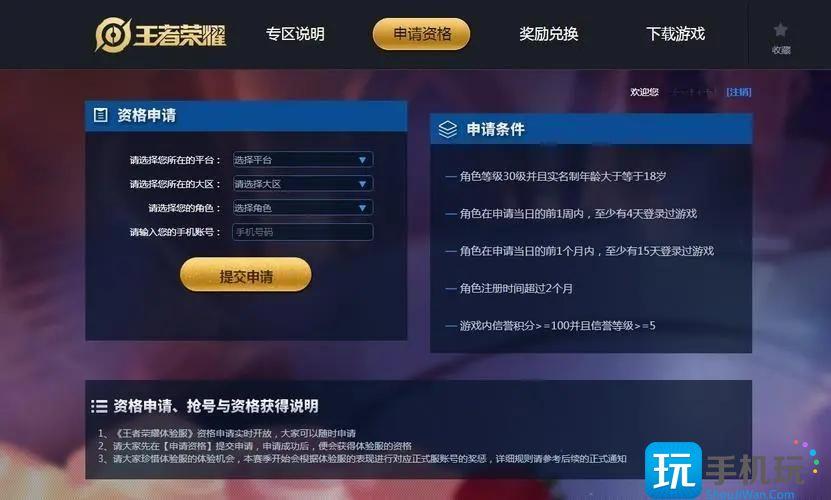 王者榮耀體驗服官網地址入口一覽