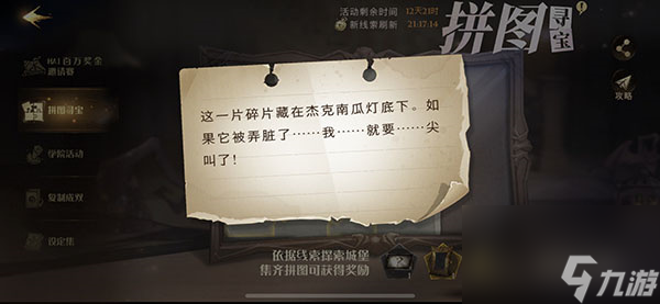 哈利波特這一片碎片藏在杰克南瓜燈底下位置介紹