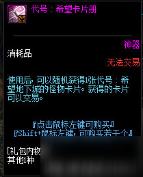DNF代號希望卡片冊怎么獲取 DNF代號希望卡片冊獲取攻略