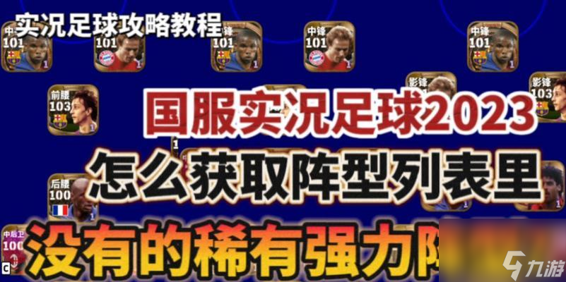 探索不同版本的實況足球2024(實況足球2024全版本內容及不同介紹)
