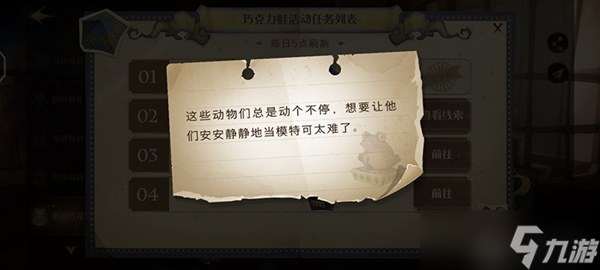 這些動物們總是動個不停巧克力蛙NPC位置分享