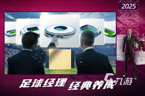 流行的足球游戲排行榜前十名 2025高人氣足球游戲榜單
