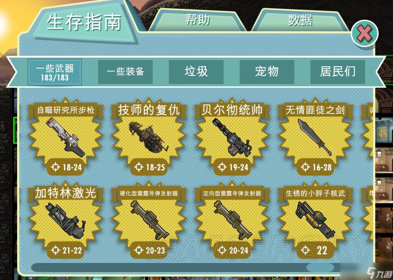 <b>輻射 避難所</b>新人必看的最全面攻略！