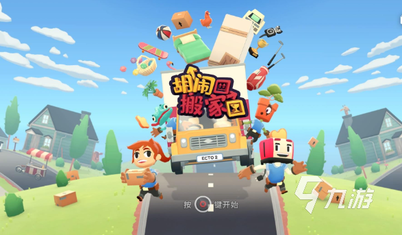 雙人有趣小游戲下載介紹2024 必玩的雙人小游戲大全