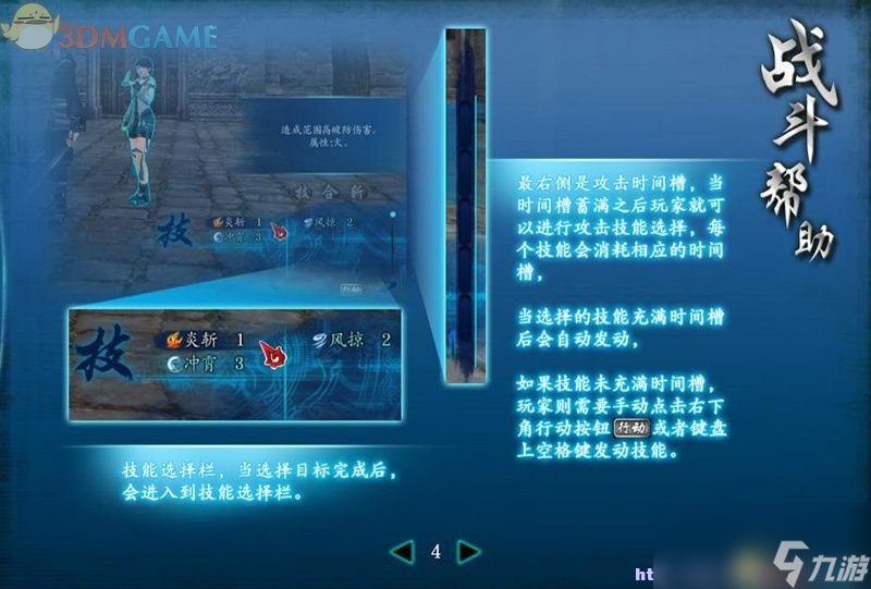 仙劍奇俠傳6 圖文全攻略 全劇情任務全寶箱位置攻略