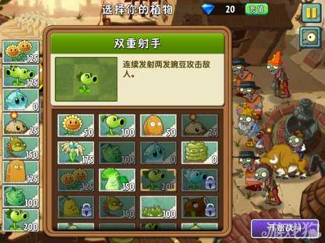 植物大戰僵尸2中文版狂野西部種子保衛戰第3天攻略2
