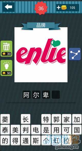 瘋狂猜圖粉色字母enlie是什么答案?