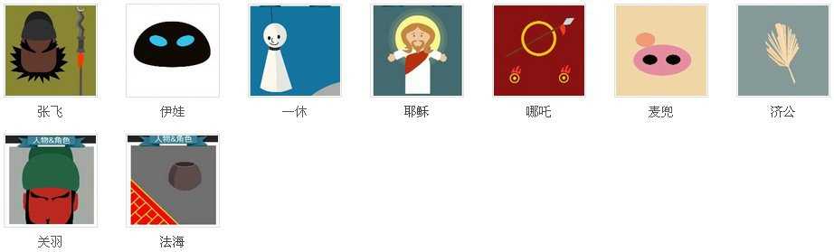 瘋狂猜圖人物角色2個字全部答案